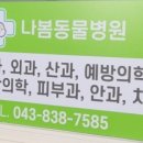 나봄동물병원 네이버블로그