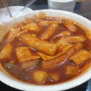 전국떡볶이