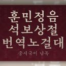 훈민정음 이미지