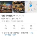 깡남이네숯불구이