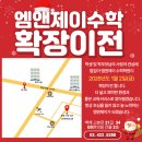 엠앤제이학원
