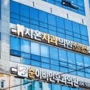 시온치과의원 이미지