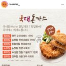 국대돈까스 - 용인시 처인구 | 국대돈까스
