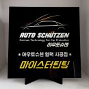 마이스터아우토