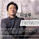 Re: 웃어보시죠의 작가 60세 만화가 이상무 이미지