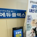 에듀플렉스에듀코치개별지도마두학원