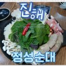 진해구청 | 진해맛집, 풍호동맛집, 진해구청맛집 정선순대 풍호점 후기, 진해에서 제대로 즐기는 프리미엄 버섯...