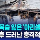 아리셀 화재 수사결과 - 발단은 군납비리 이미지