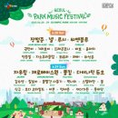 캔뮤직파크 | 2025 서울파크뮤직페스티벌 후기 준비물 꿀팁!!