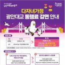 만덕이편한공인중개사사무소 | 부산 다자녀 기준 완화｜광안대교 할인·교육지원 포인트 총정리