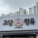 파리바게트 포항우현점 | [포항] 우현동 최애 당골 포항정육점 질 좋은 고기를 즐길수 있는 고기를 정성껏 담다 _고담정육