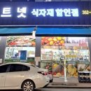 넷마트 이미지