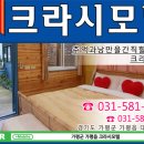크라시모텔 이미지