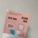 바이크엘 | 직장에서 정치 필요할까요. Political agile (feat. 조은미작가님 북토크)