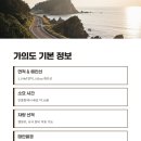 가의도 맛집 민박 티스토리