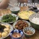 외할머니의 부엌 | 다낭 한시장 근처 맛집 외할머니주방(Bếp Của Ngoại)