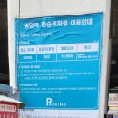 원당 환승주차장 이미지