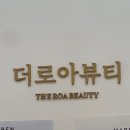 [구리] 수택동 더로아뷰티 블랙펌 후기🖤
