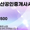 써밋태양부동산공인중개사사무소 이미지