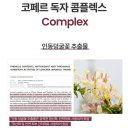 땡큐리헬스케어 | 속광부터 기미까지 케어되는 코페르 큐리페어 멜라크림, 왜 올리브영 1위인지 직접 알아봤습니다