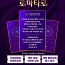 [ 11/27 ] 취미 타로 (초급) | 최고의 마스터 속이 뻥 뚫리는 명쾌한 상담 배곧신도시 베니스스퀘어 c동 5층 로마타로