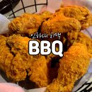 비비큐 인하대후문점 | 인하대 치맥 BBQ 홀에서 먹은 후기