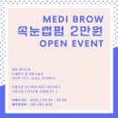 메디브로우 구리갈매점