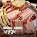 명륜역 1번출구 | 부산 동래 석정갈비, 블루리본 6년 연속 수제 생갈비 맛집
