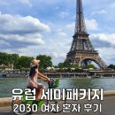 비아이태리 | 유럽 세미패키지 여행 코스 트래블비아 2030 여자 혼자 후기