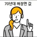 70년대 짜장면 가격 70년대 물가 이미지