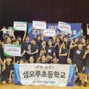 샘모루초등학교 이미지