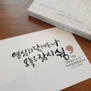 캘리그라피중급 이미지
