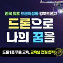 경북드론고등학교 이미지
