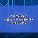 트루컷 이미지