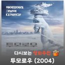영화 투모로우 결말 해석, AMOC 붕괴가 촉발한 빙하기 뉴욕 공공도서관 생존과 지정학적 역전 현상