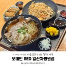 포메인 레드 일산차병원점 | [일산] 포메인 메뉴 쌀국수 맛집 포메인RED 일산차병원점