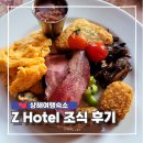 동방명주 | 상하이 Z 호텔 조식 후기 동방명주 보이는 테라스 조식 HOXA BISTRO