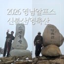 간월산자연휴양림 | 2026 영남알프스 영알 신불산 영축산 신불산자연휴양림 최단코스 주차 1일2산 소요시간 등린이추천코스