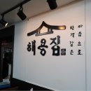 장도보건진료소 이미지