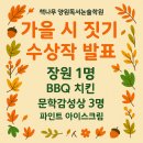 서울양원숲초등학교 | [공지] 망우만끽🍁책나무 양원독서논술학원 ‘가을 시 짓기 체험’ 수상작 발표🏆