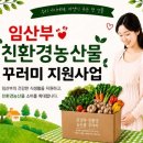 친환경농산물