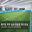 차차풋살장
