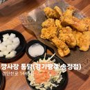 통닭집 티스토리