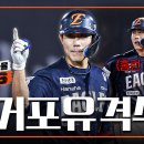 1번타자 심우준 3안타 1홈런 4타점 맹활약! 분위기 타고 팀 2연승! (09.05) 이미지