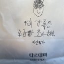 신방화역 3번출구 | [소금빵 맛집] 타르데마베이커리 방화본점 후기