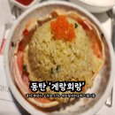 동탄 게랑회랑 후기 – 고급 대게 코스요리와 신선한 회 맛집!