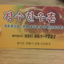 장수한우촌 이미지