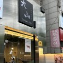 대산양은 | 부천일식 :: 겉바속촉의 대명사 “대산카츠” 모둠카츠 + 반반카츠 후기