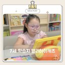 유아 학습지 고민된다면 7세가 직접 써본 엘리하이키즈 후기