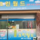 건영세탁소 이미지